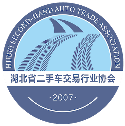 湖北省二手车交易行业协会标识
