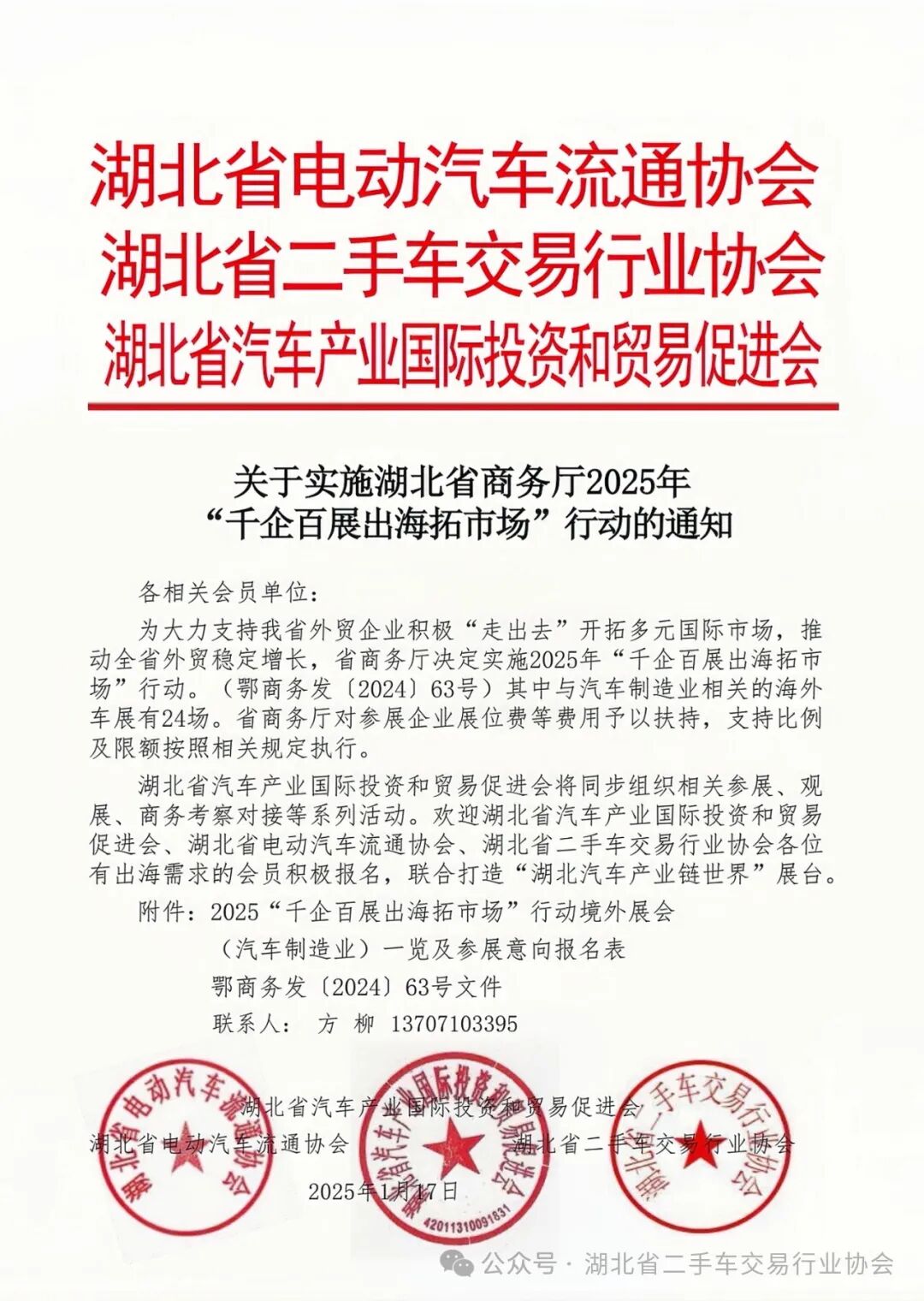 千企百展出海拓市场行动通知第一页