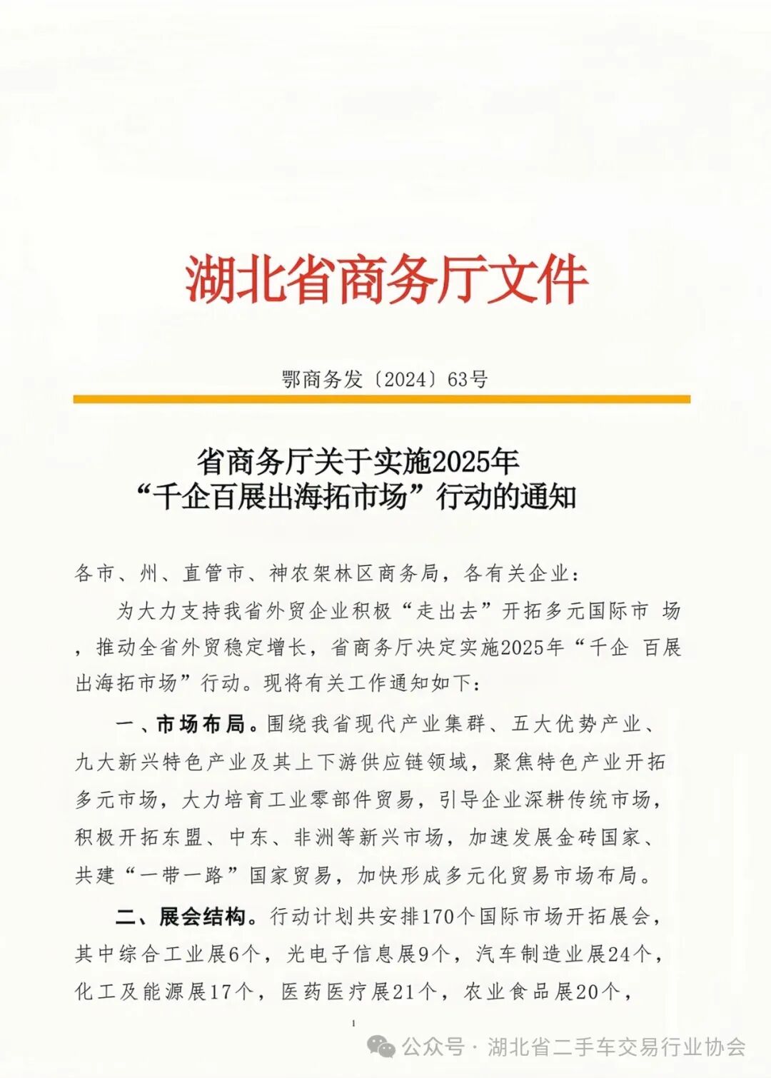 千企百展出海拓市场行动通知第二页