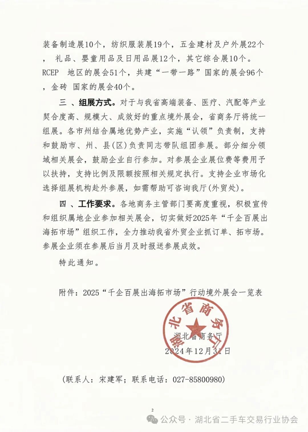 千企百展出海拓市场行动通知第三页